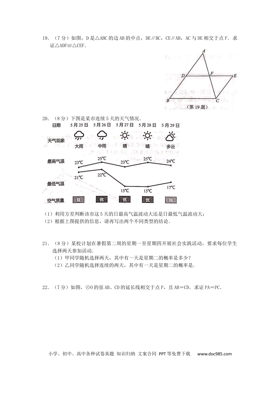 【中考历年真题】江苏省南京市2019年中考数学真题试题.docx