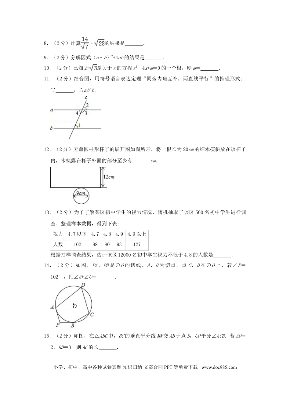 【中考历年真题】江苏省南京市2019年中考数学真题试题（含解析）.doc