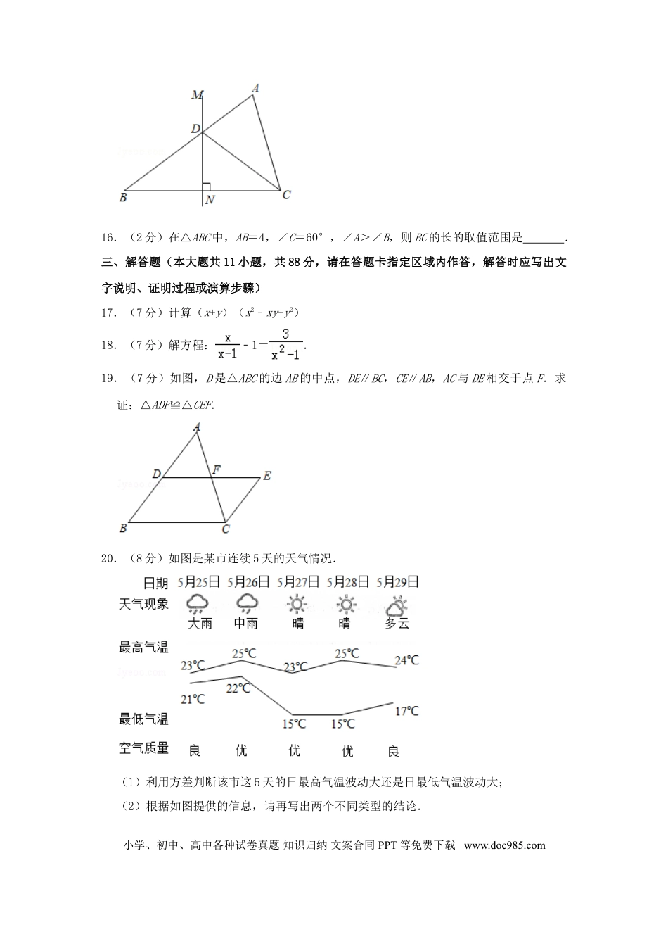 【中考历年真题】江苏省南京市2019年中考数学真题试题（含解析）.doc