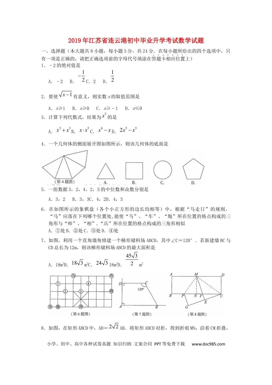 【中考历年真题】江苏省连云港市2019年中考数学真题试题.docx