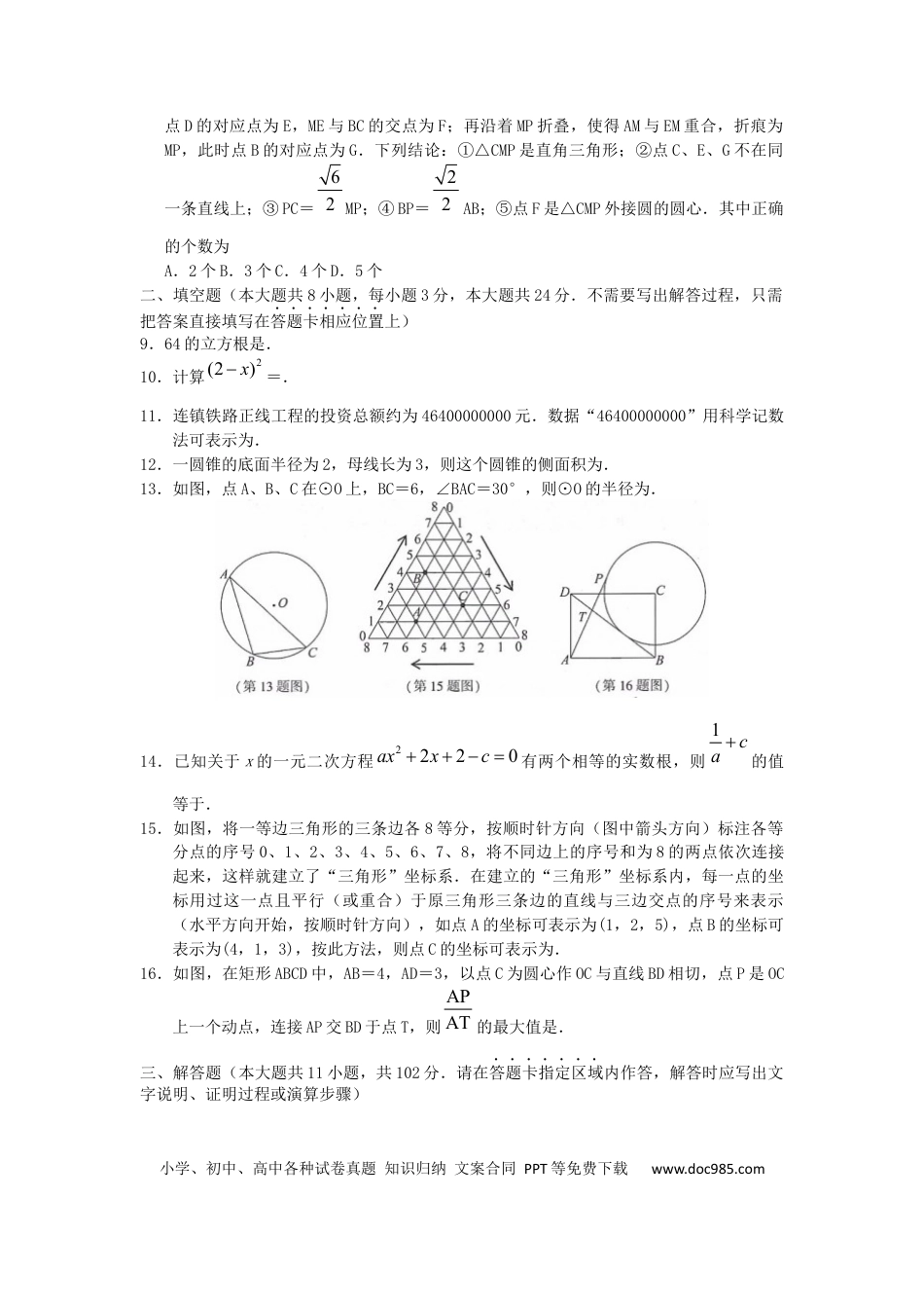 【中考历年真题】江苏省连云港市2019年中考数学真题试题.docx