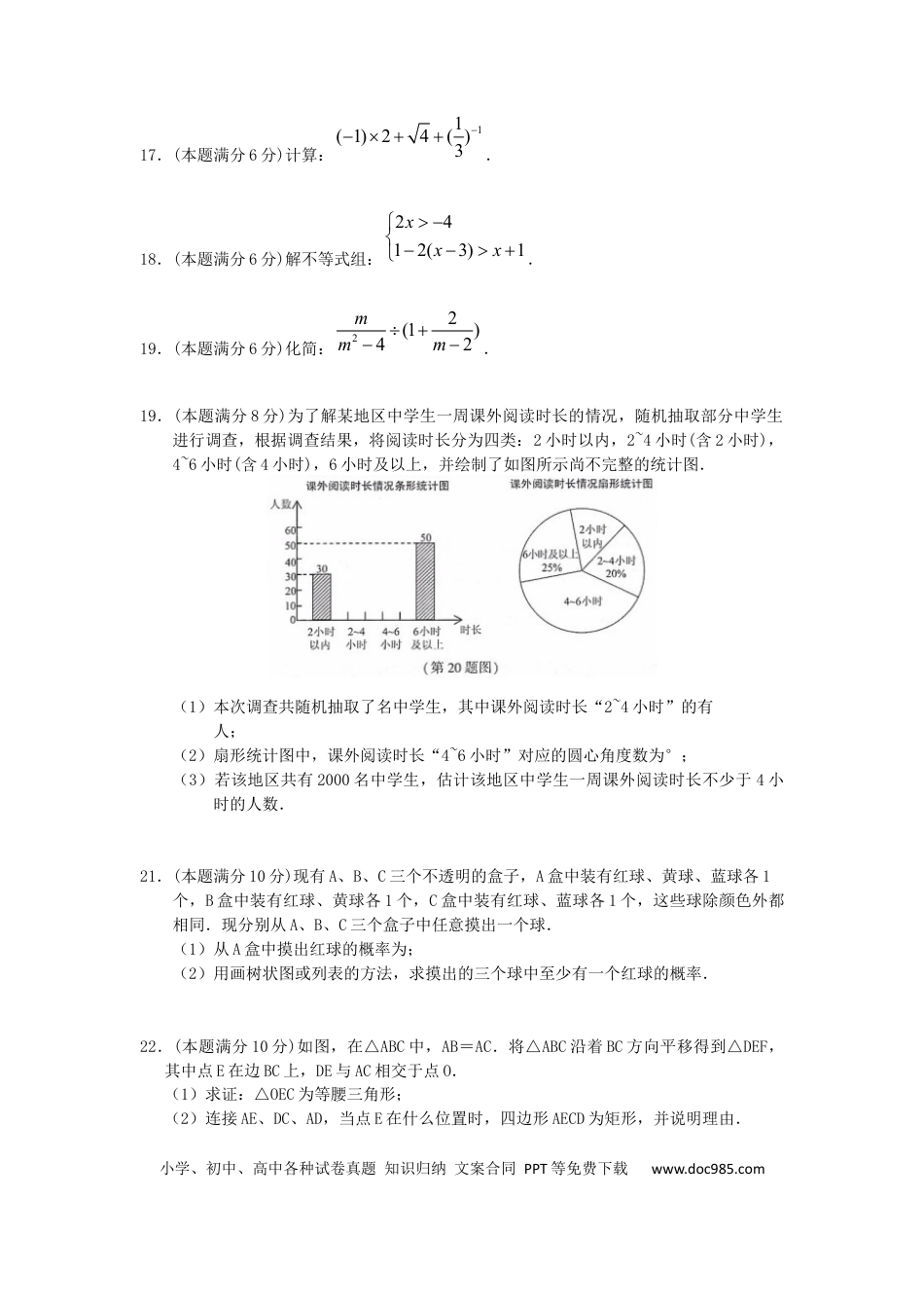 【中考历年真题】江苏省连云港市2019年中考数学真题试题.docx