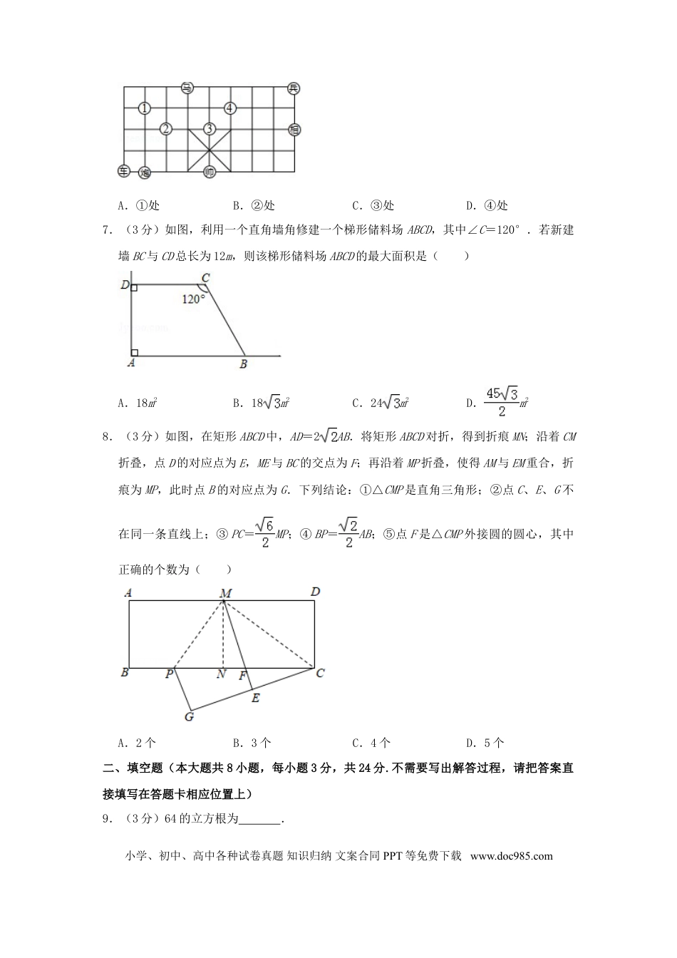 【中考历年真题】江苏省连云港市2019年中考数学真题试题（含解析）.doc