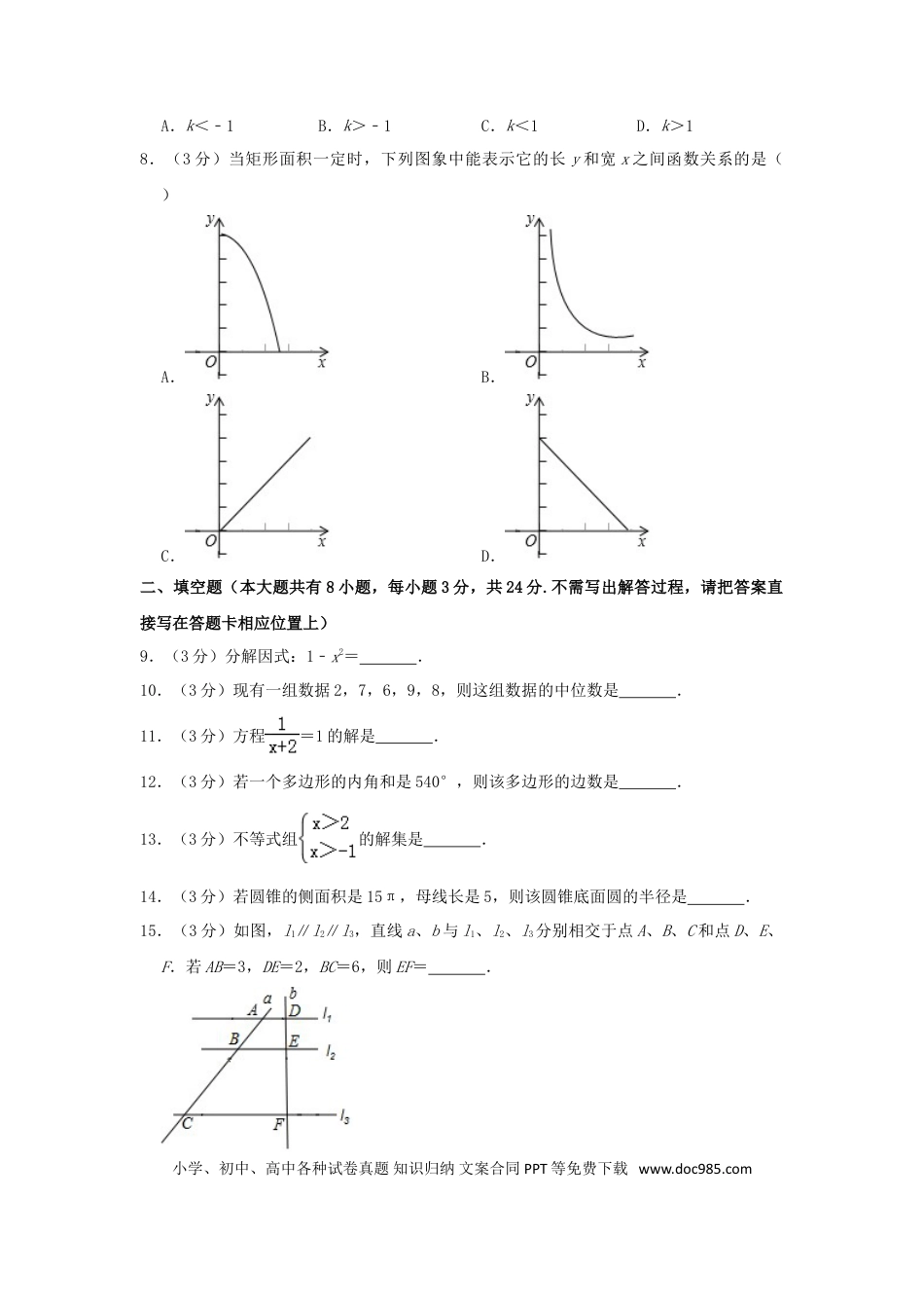 【中考历年真题】江苏省淮安市2019年中考数学真题试题（含解析）.doc