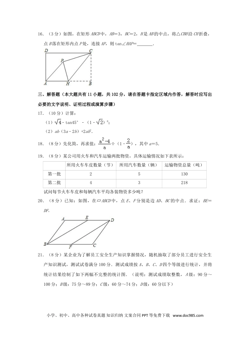 【中考历年真题】江苏省淮安市2019年中考数学真题试题（含解析）.doc