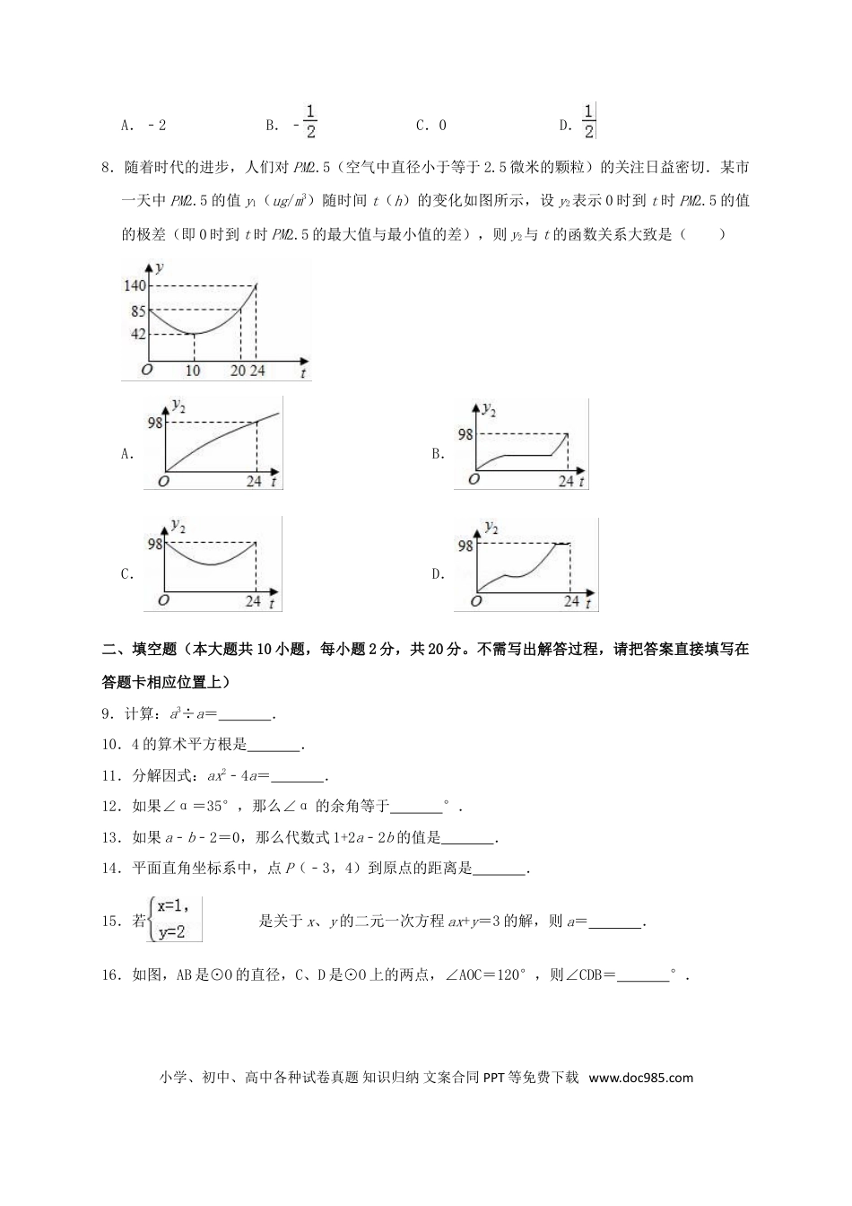 【中考历年真题】江苏省常州市2019年中考数学真题试题（含解析）.doc