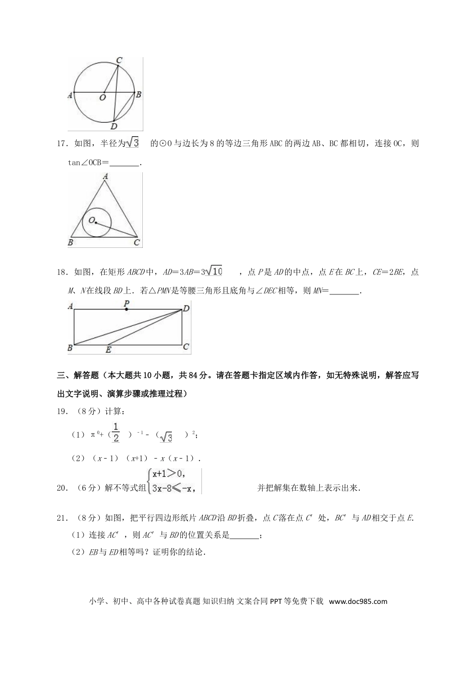 【中考历年真题】江苏省常州市2019年中考数学真题试题（含解析）.doc