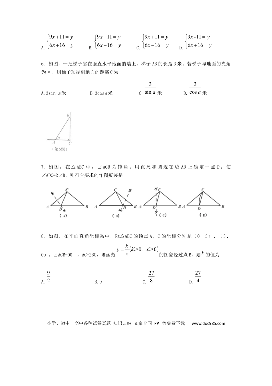 【中考历年真题】吉林省长春市2019年中考数学真题试题.docx