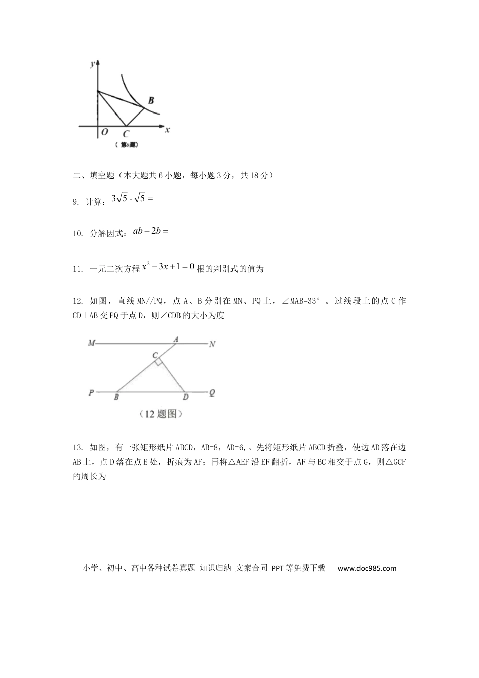 【中考历年真题】吉林省长春市2019年中考数学真题试题.docx