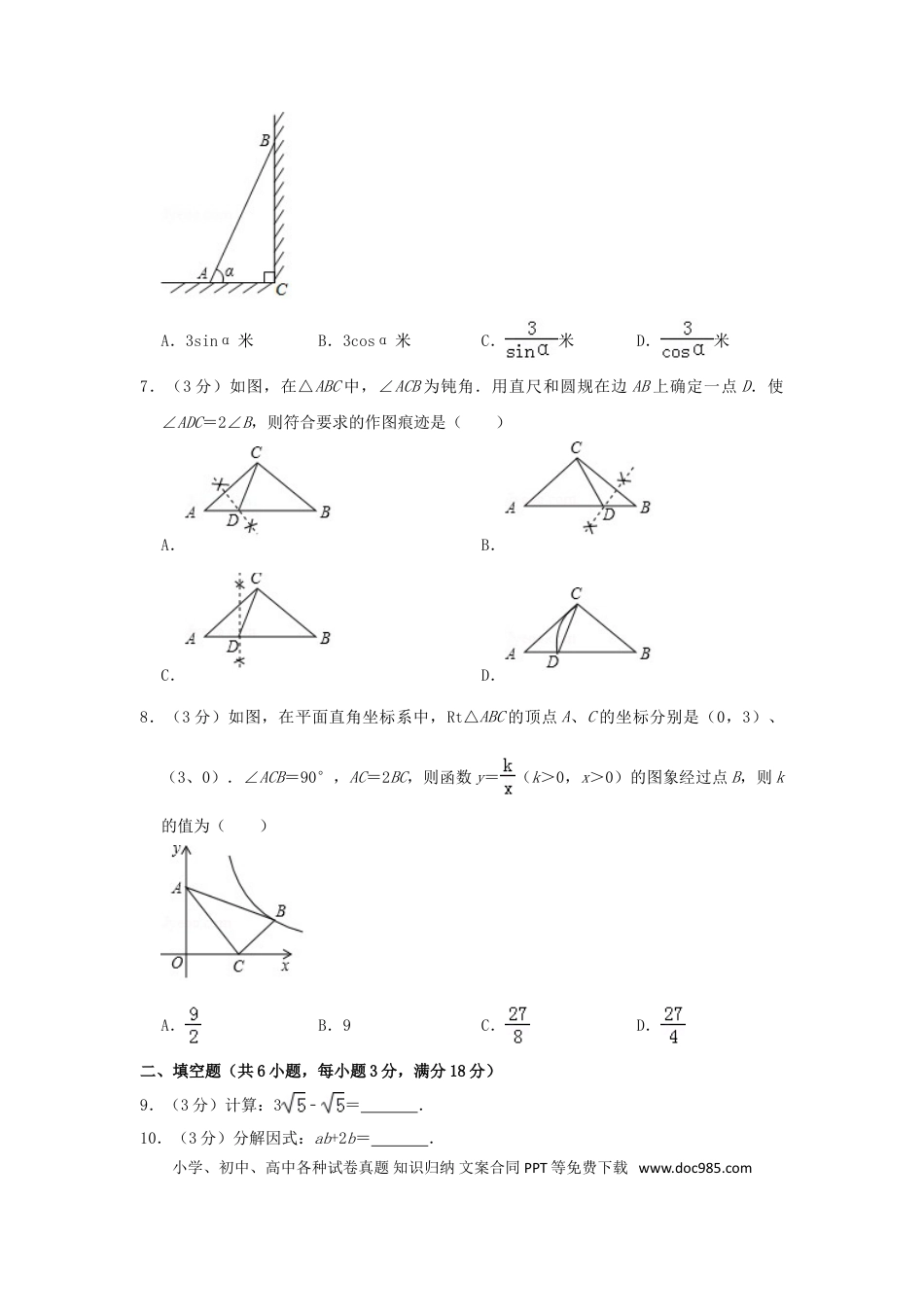【中考历年真题】吉林省长春市2019年中考数学真题试题（含解析）.doc