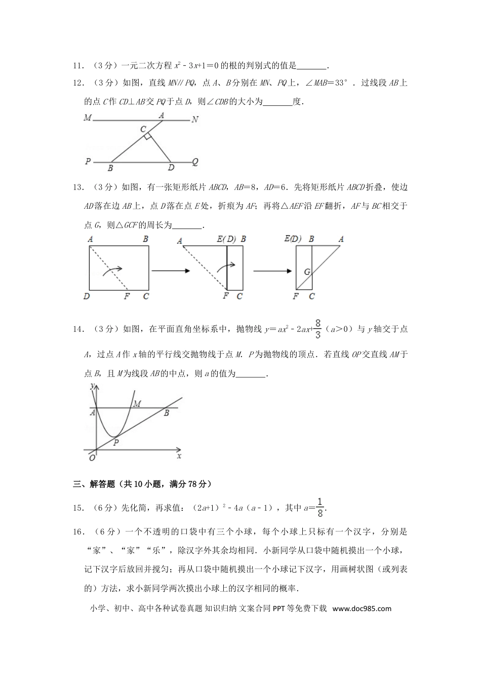 【中考历年真题】吉林省长春市2019年中考数学真题试题（含解析）.doc