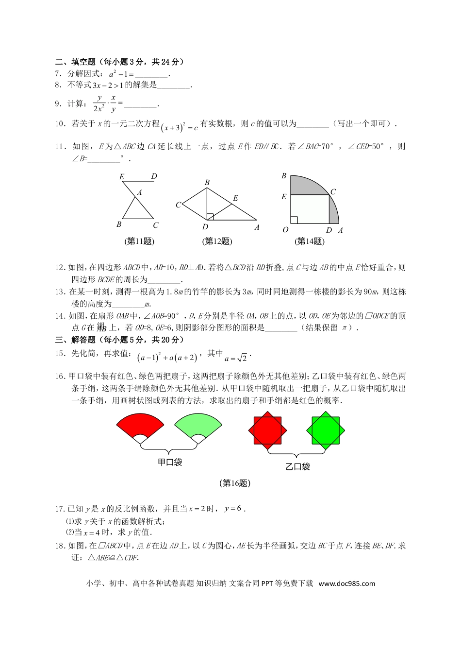 【中考历年真题】吉林省2019年中考数学真题试题.doc