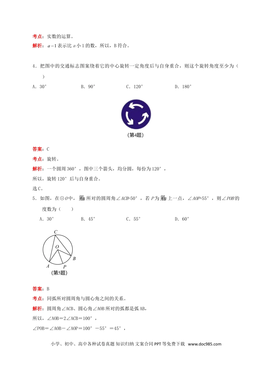 【中考历年真题】吉林省2019年中考数学真题试题（含解析）.doc