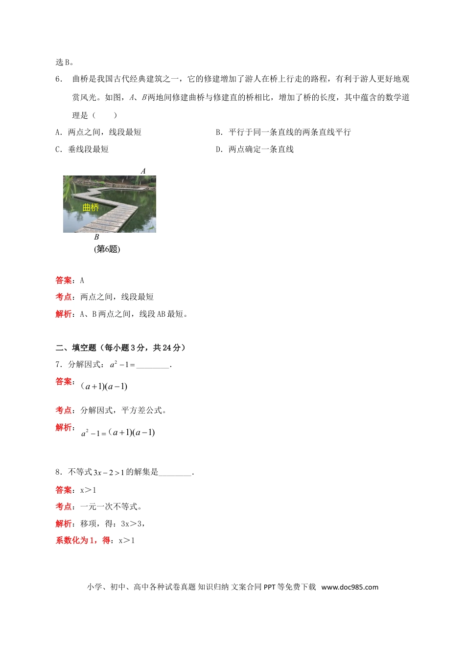 【中考历年真题】吉林省2019年中考数学真题试题（含解析）.doc