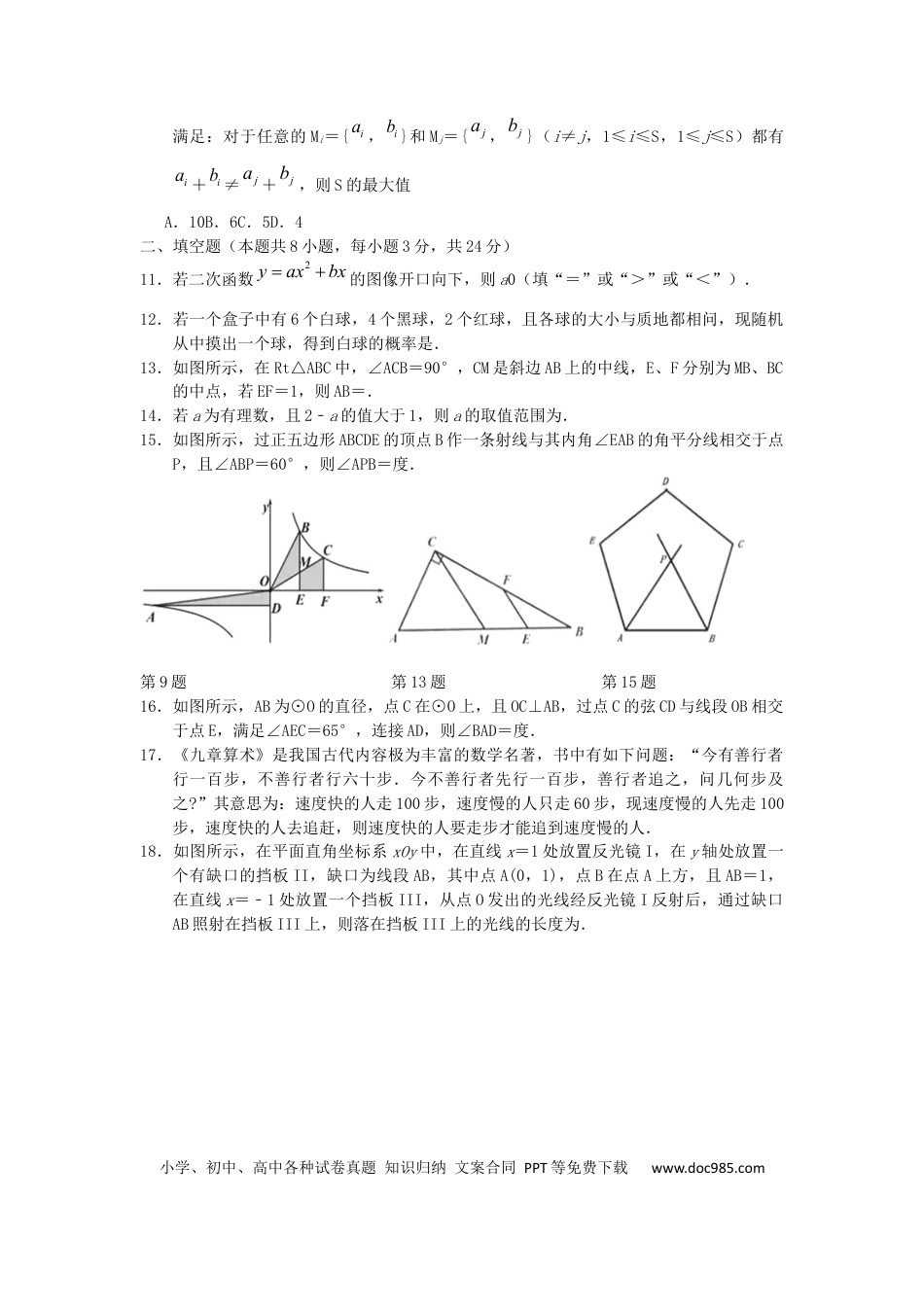 【中考历年真题】湖南省株洲市2019年中考数学真题试题.docx