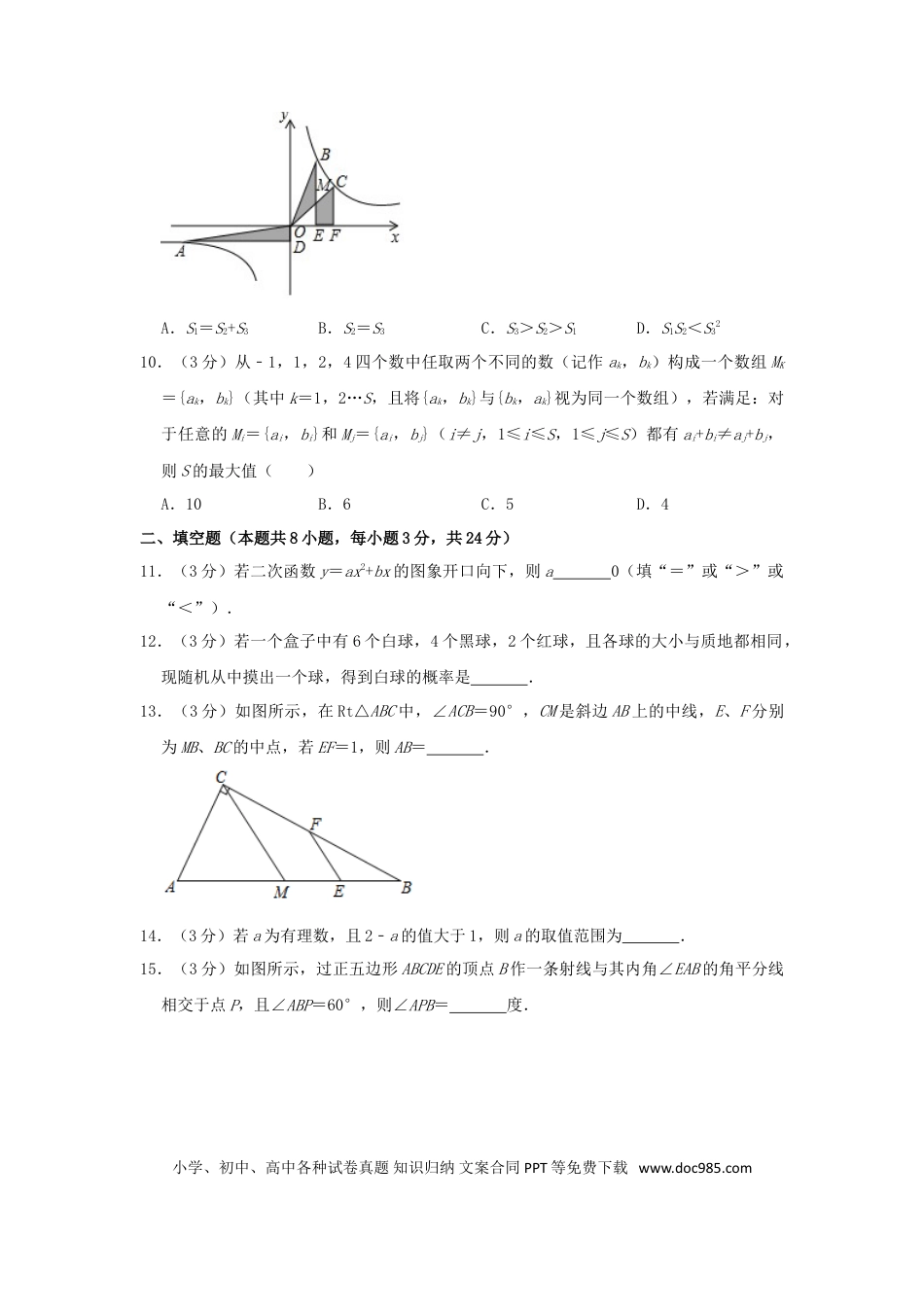 【中考历年真题】湖南省株洲市2019年中考数学真题试题（含解析）.doc