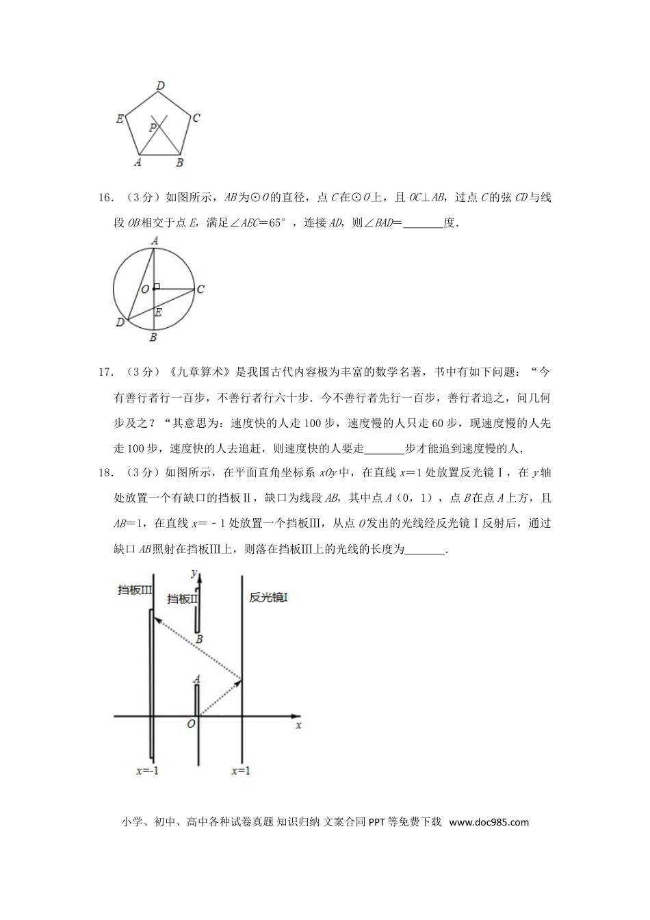 【中考历年真题】湖南省株洲市2019年中考数学真题试题（含解析）.doc