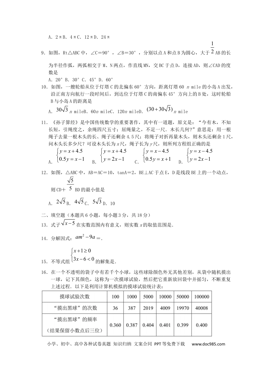 【中考历年真题】湖南省长沙市2019年中考数学真题试题.docx