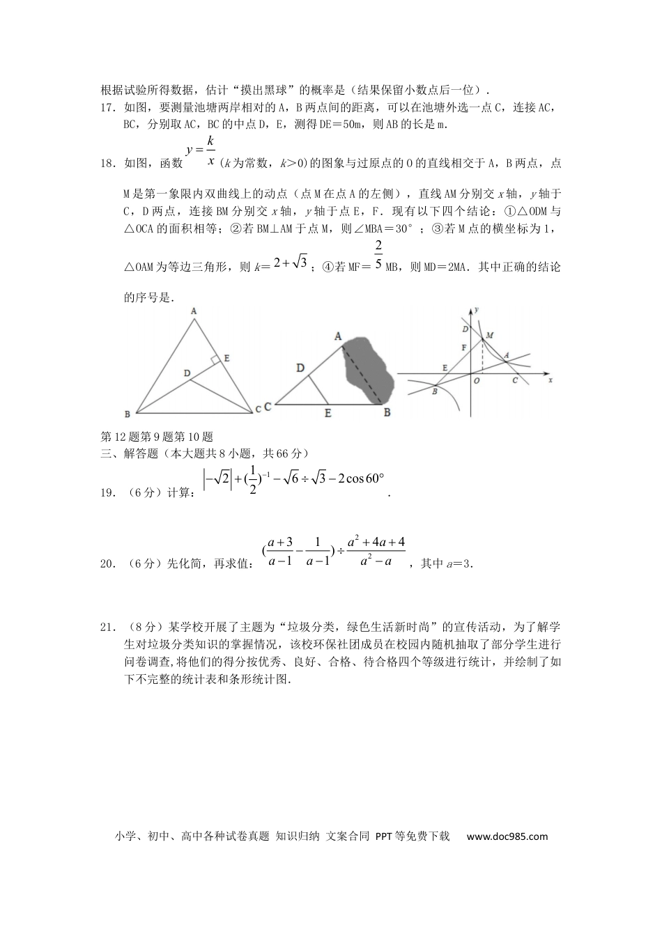 【中考历年真题】湖南省长沙市2019年中考数学真题试题.docx