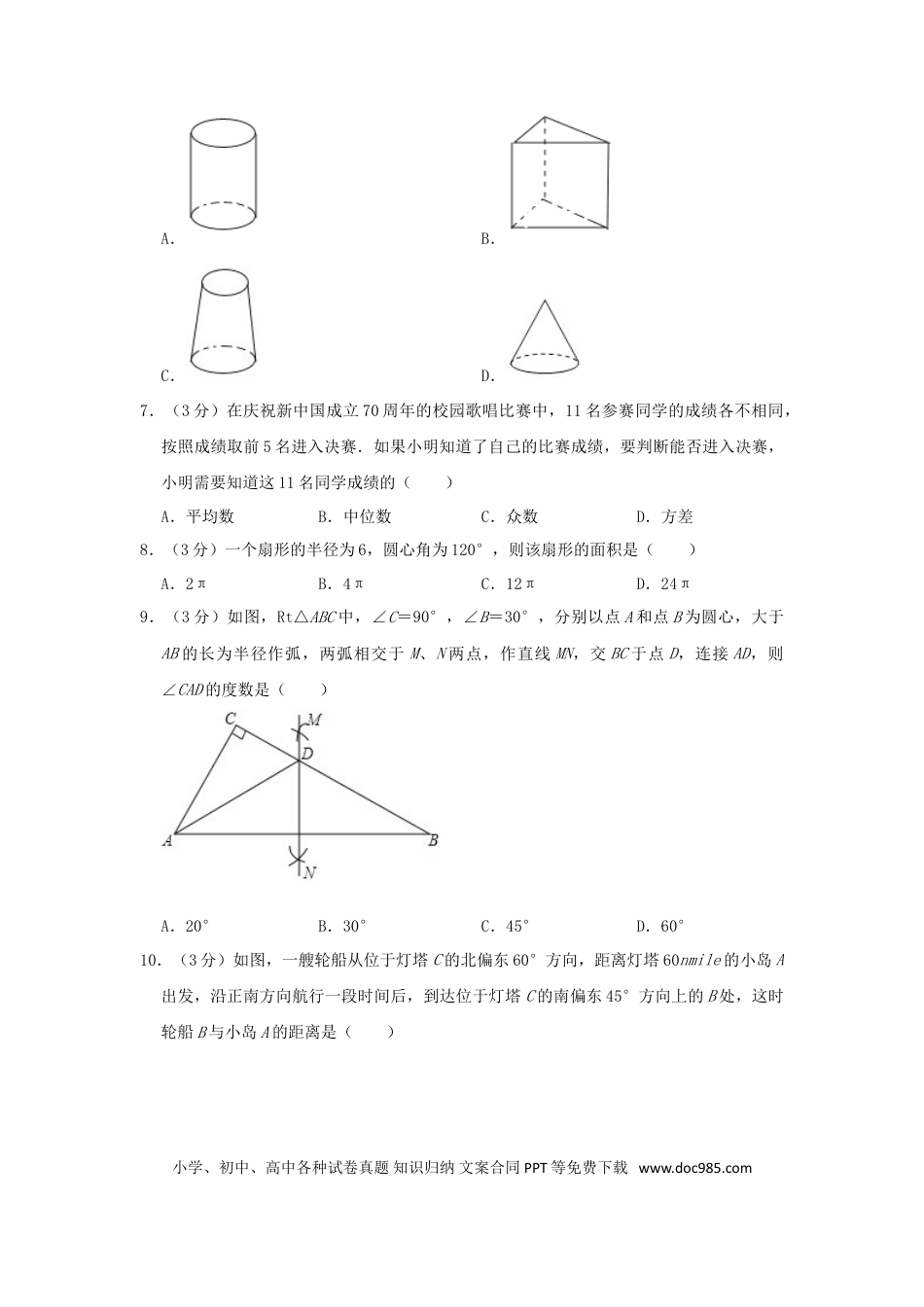 【中考历年真题】湖南省长沙市2019年中考数学真题试题（含解析）.doc