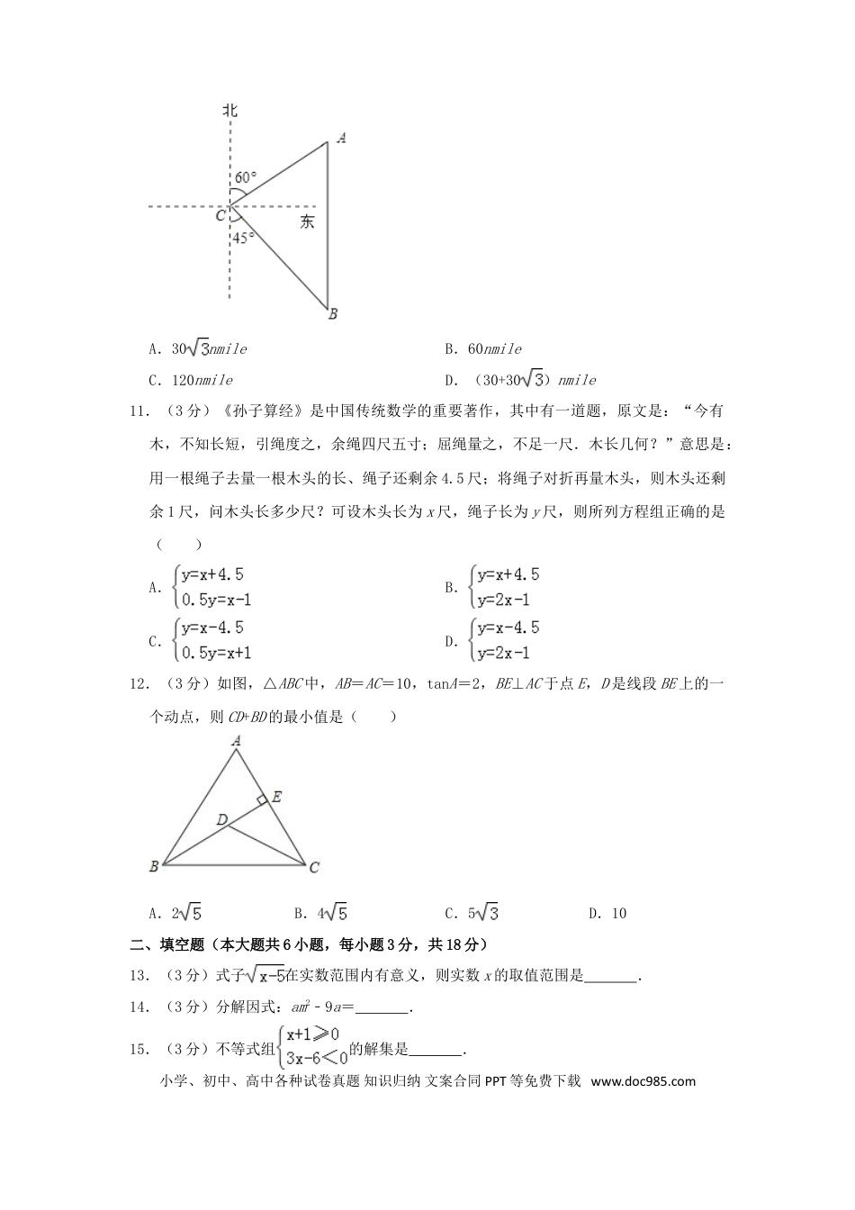 【中考历年真题】湖南省长沙市2019年中考数学真题试题（含解析）.doc