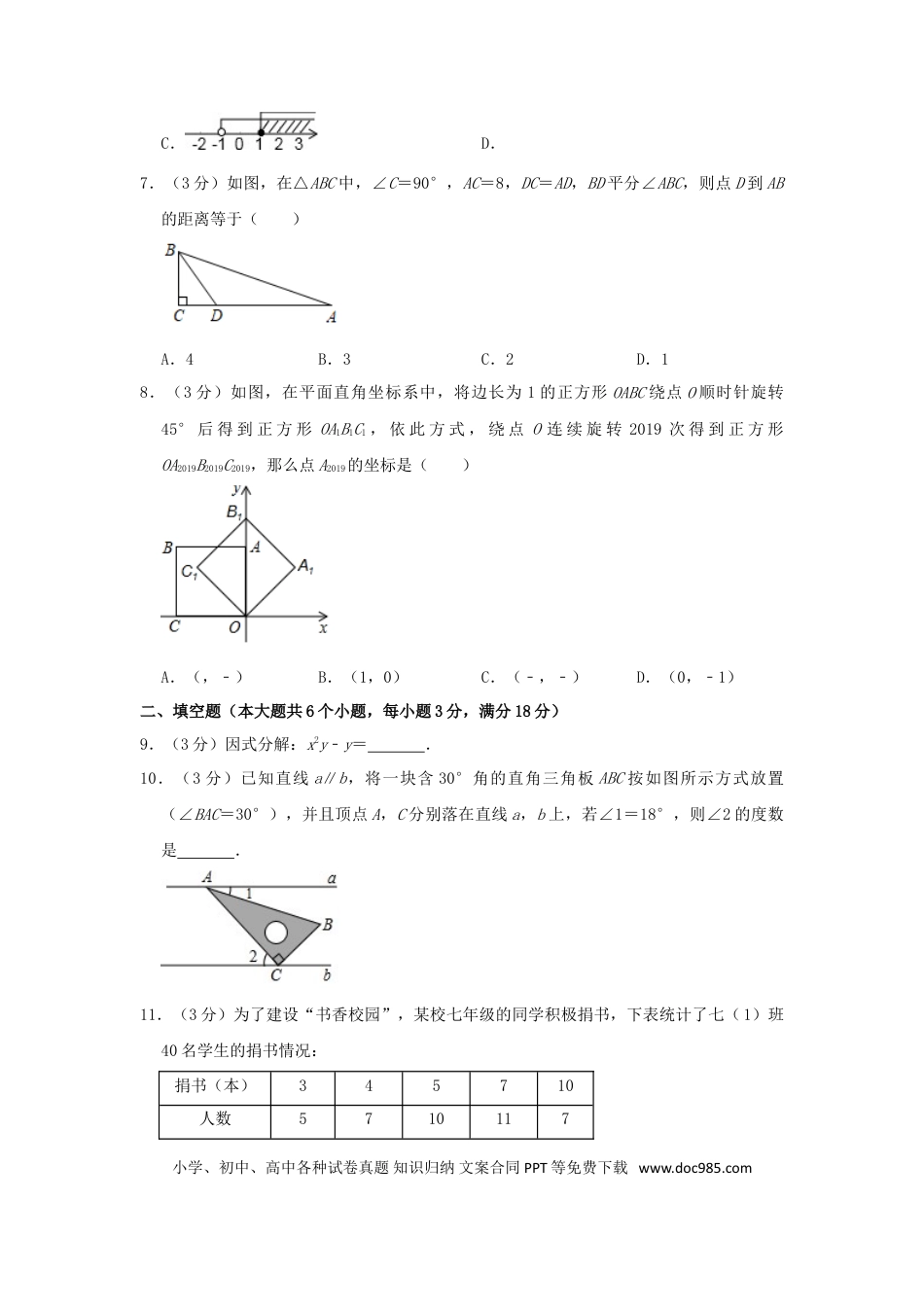 【中考历年真题】湖南省张家界市2019年中考数学真题试题（含解析）.doc