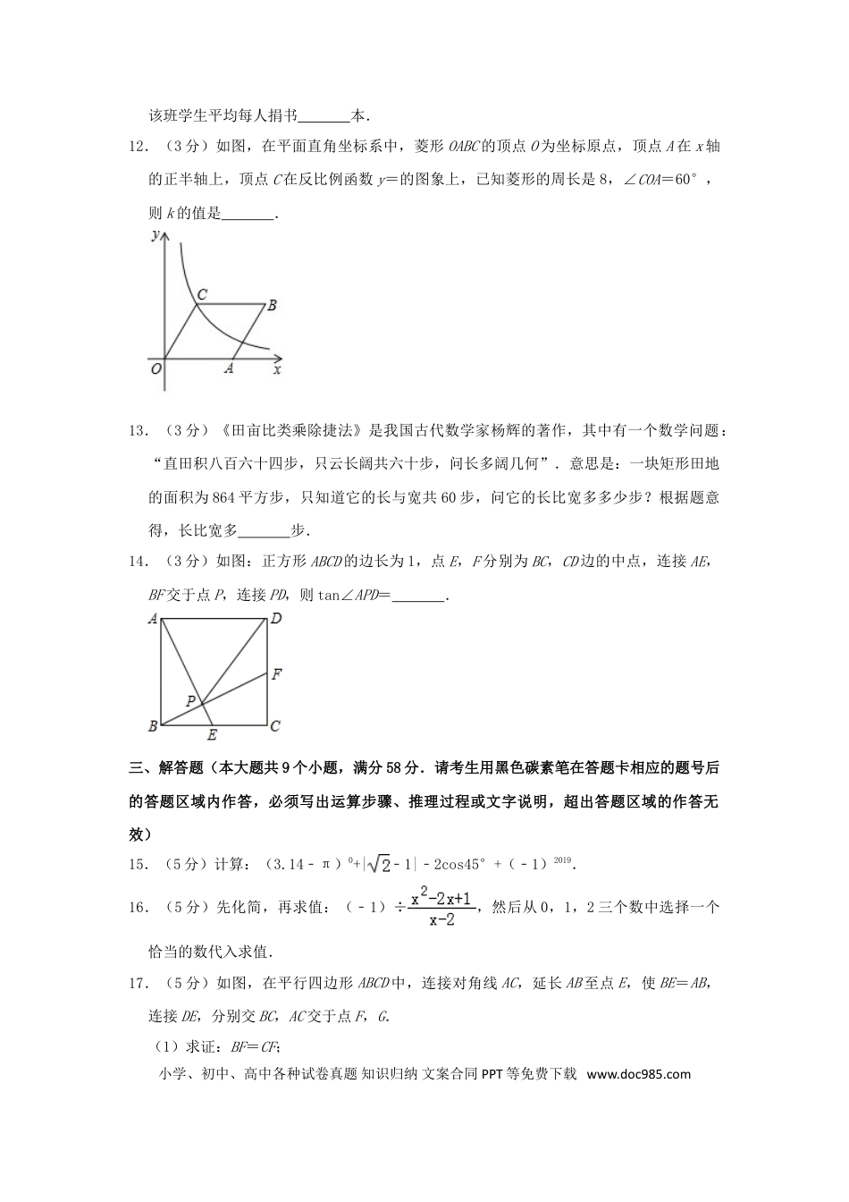 【中考历年真题】湖南省张家界市2019年中考数学真题试题（含解析）.doc