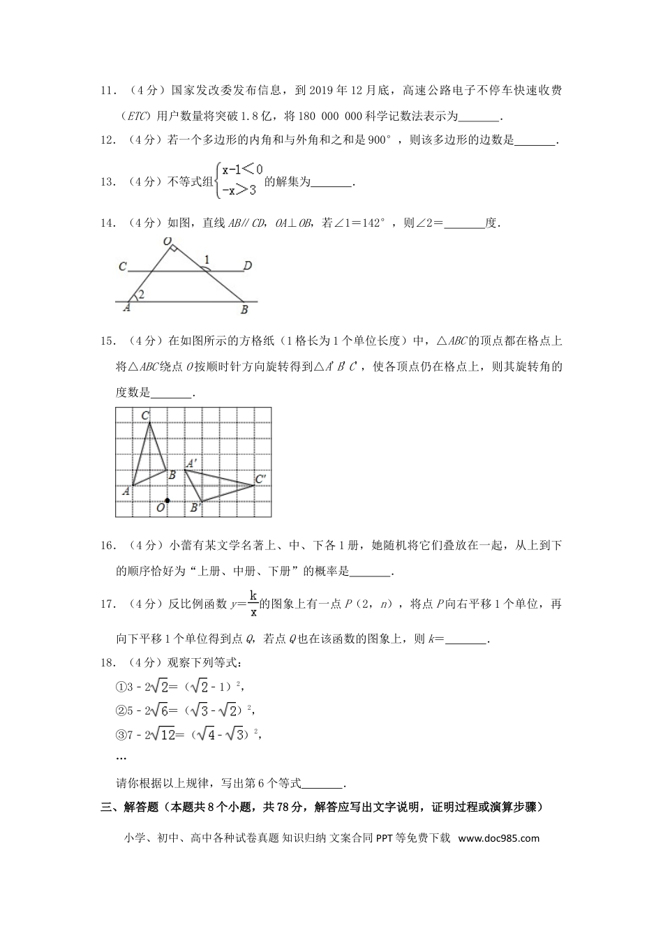 【中考历年真题】湖南省益阳市2019年中考数学真题试题（含解析）.doc