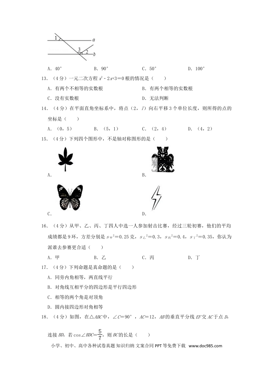 【中考历年真题】湖南省湘西州2019年中考数学真题试题（含解析）.doc