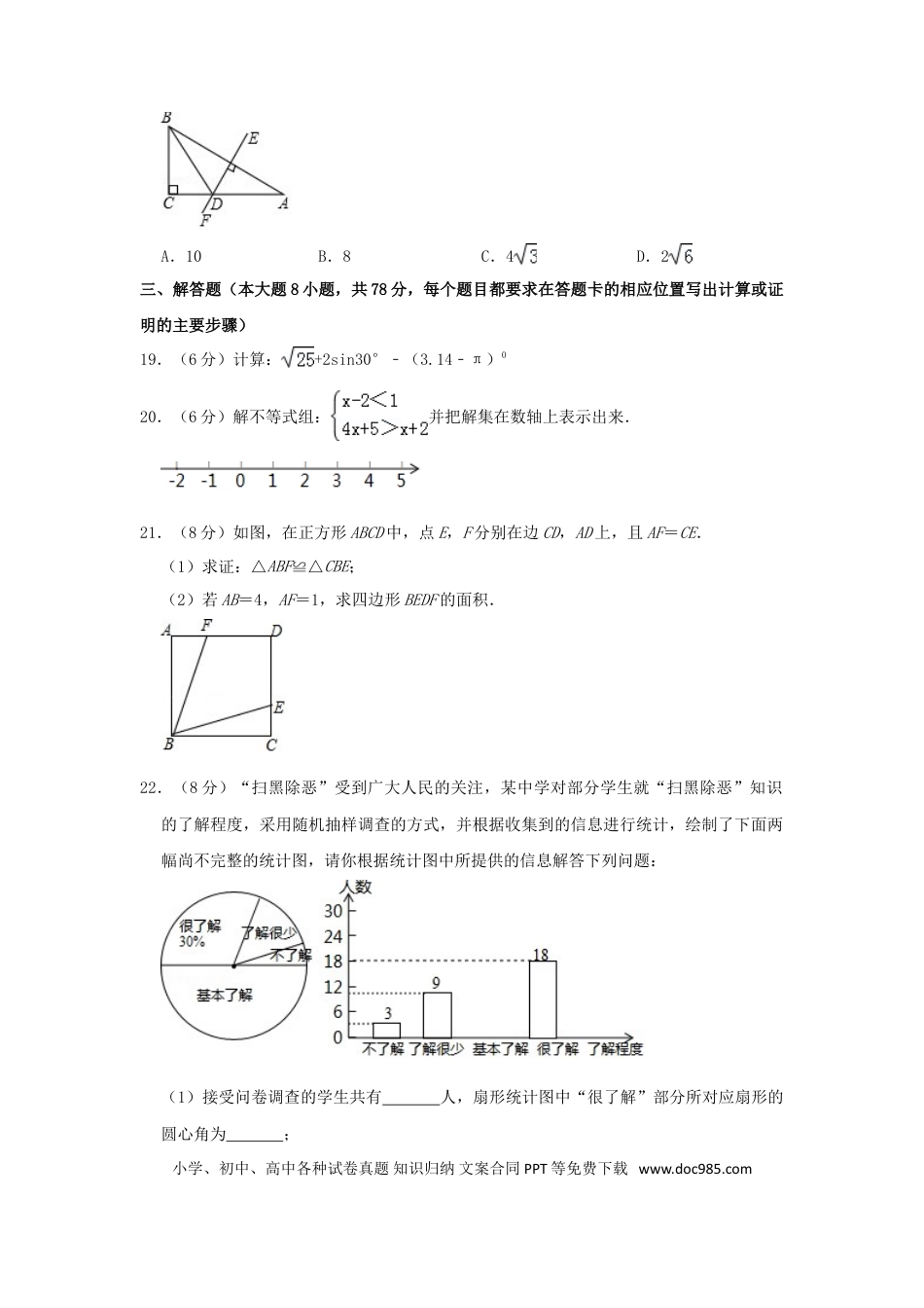 【中考历年真题】湖南省湘西州2019年中考数学真题试题（含解析）.doc