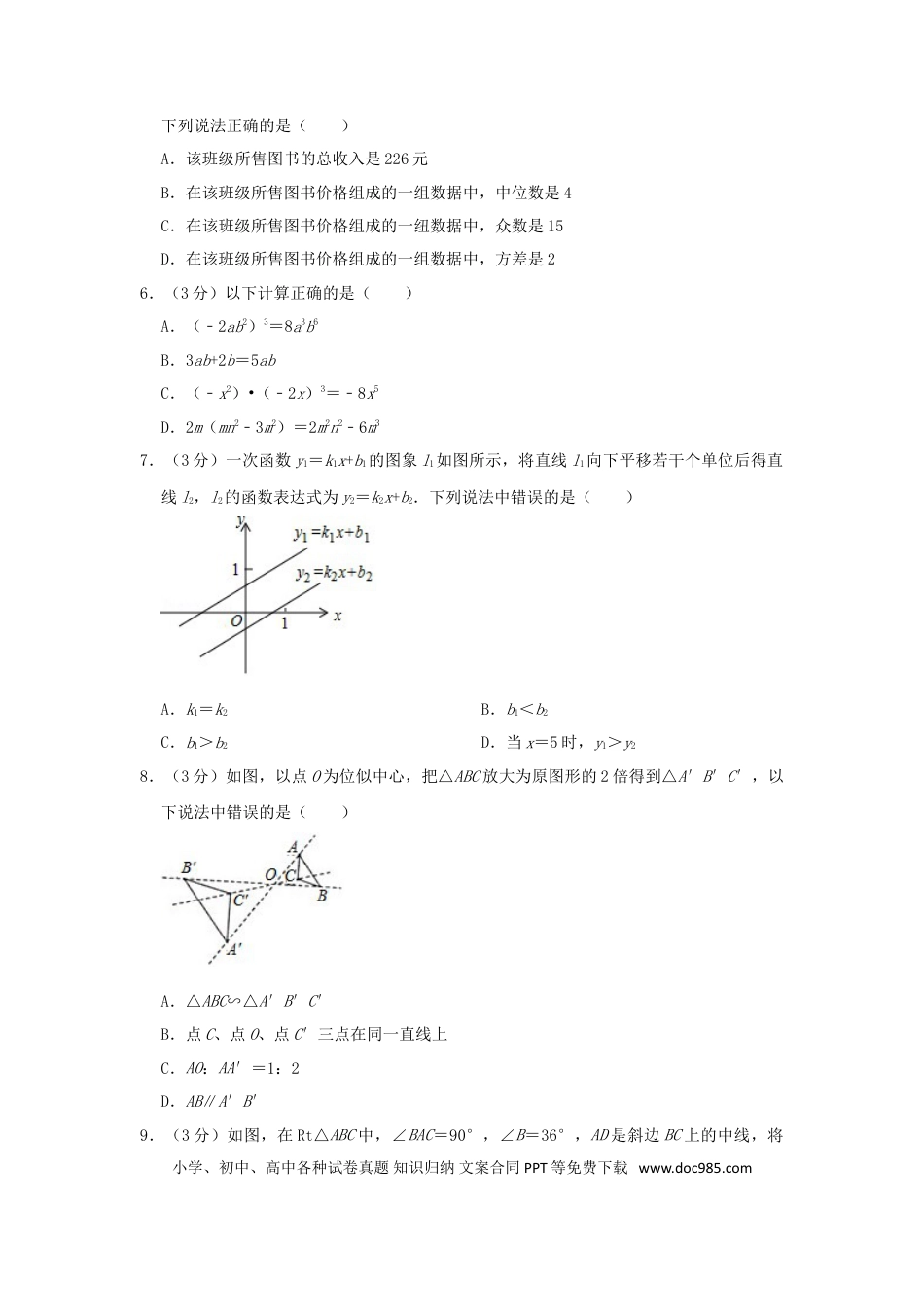 【中考历年真题】湖南省邵阳市2019年中考数学真题试题（含解析）.doc