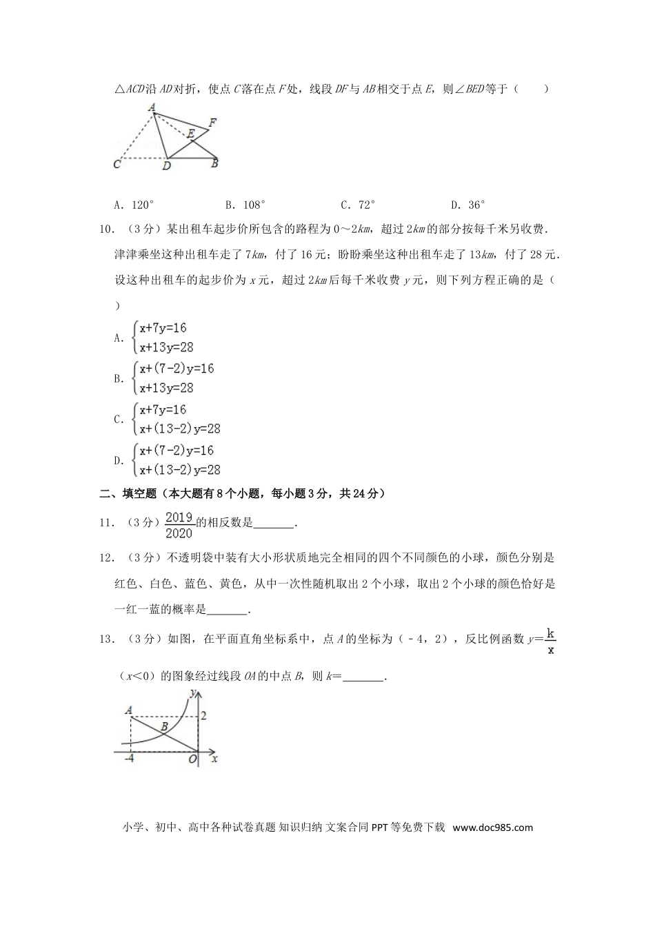 【中考历年真题】湖南省邵阳市2019年中考数学真题试题（含解析）.doc