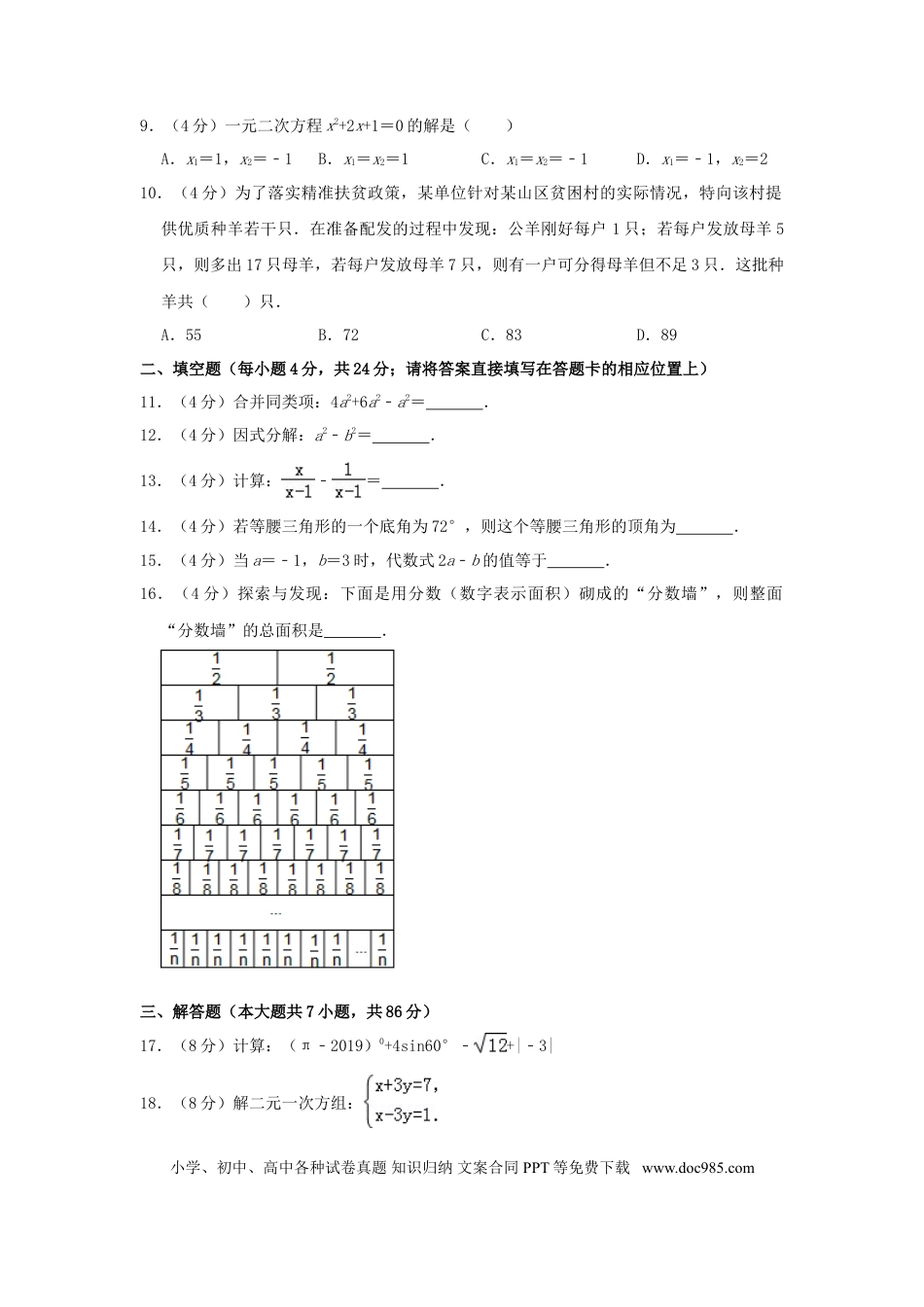 【中考历年真题】湖南省怀化市2019年中考数学真题试题（含解析）.doc