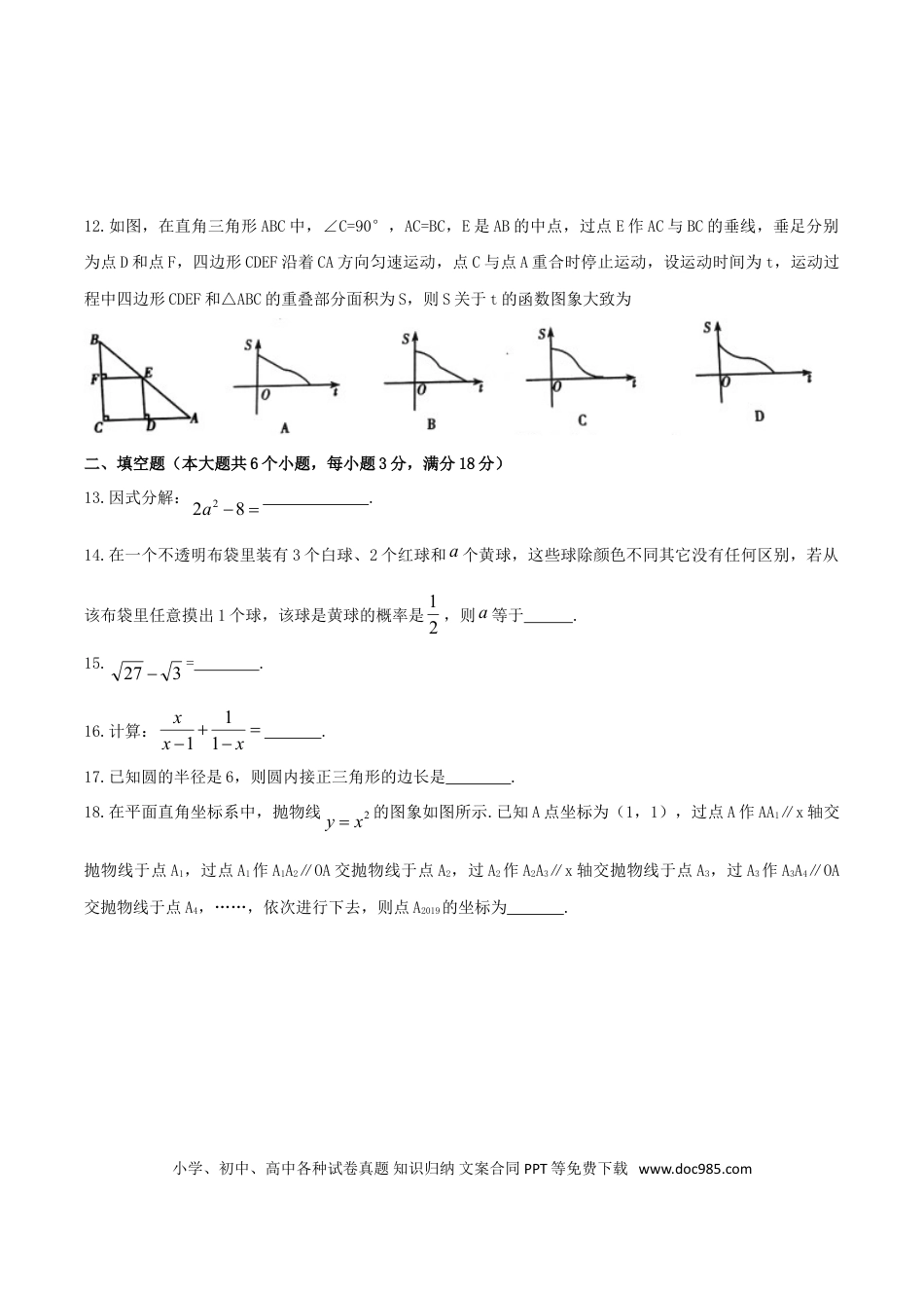 【中考历年真题】湖南省衡阳市2019年中考数学真题试题.doc