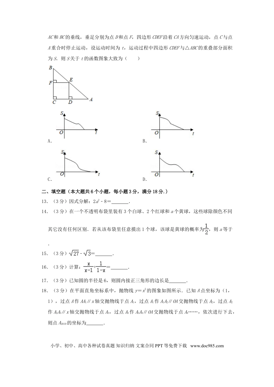 【中考历年真题】湖南省衡阳市2019年中考数学真题试题（含解析）.doc