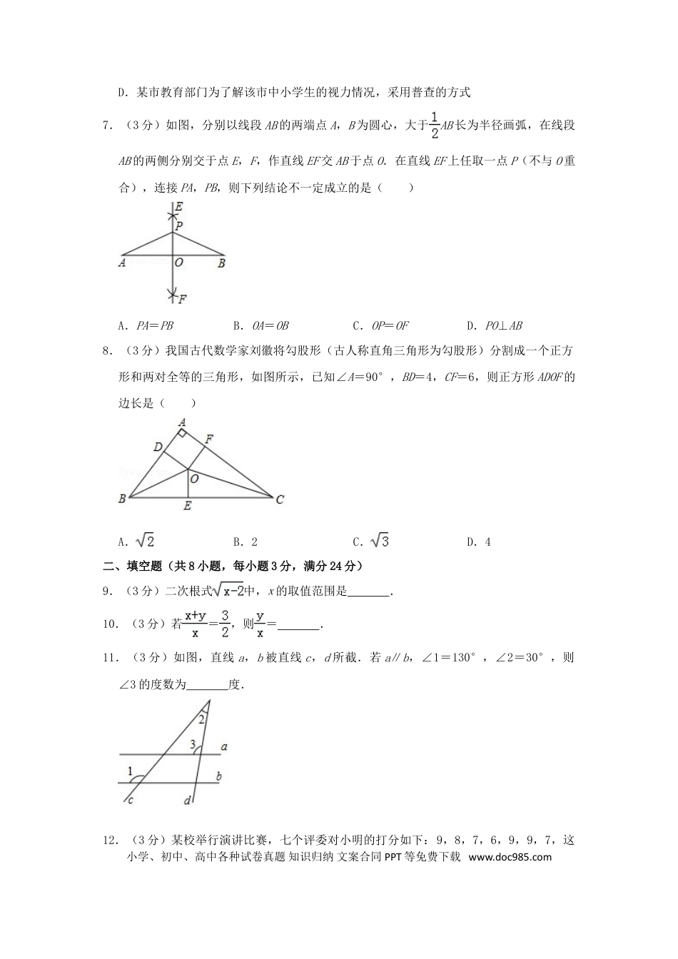 【中考历年真题】湖南省郴州市2019年中考数学真题试题（含解析）.doc