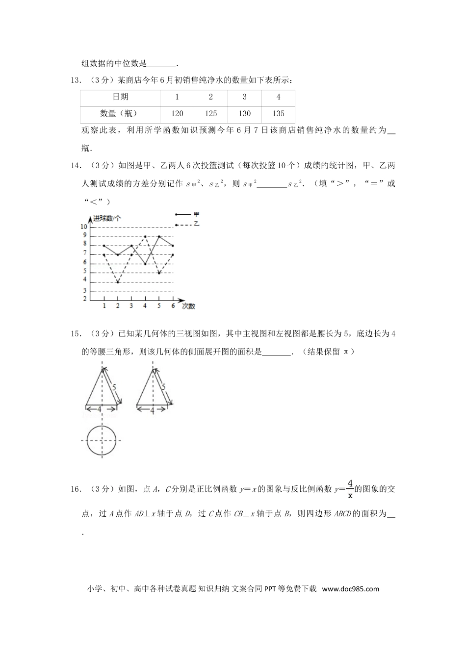 【中考历年真题】湖南省郴州市2019年中考数学真题试题（含解析）.doc