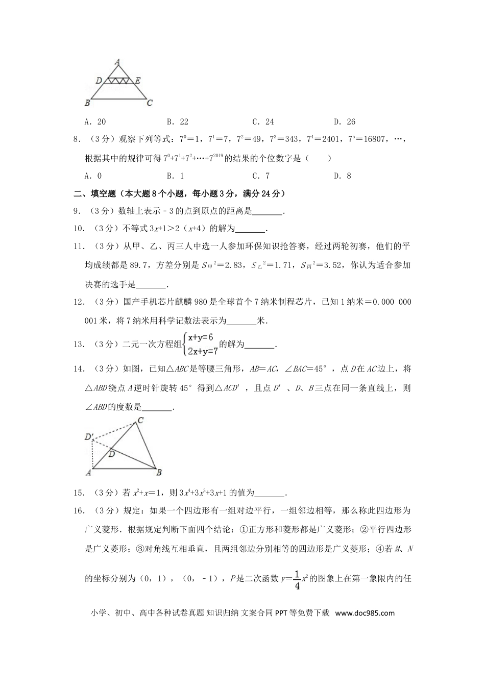 【中考历年真题】湖南省常德市2019年中考数学真题试题（含解析）.doc