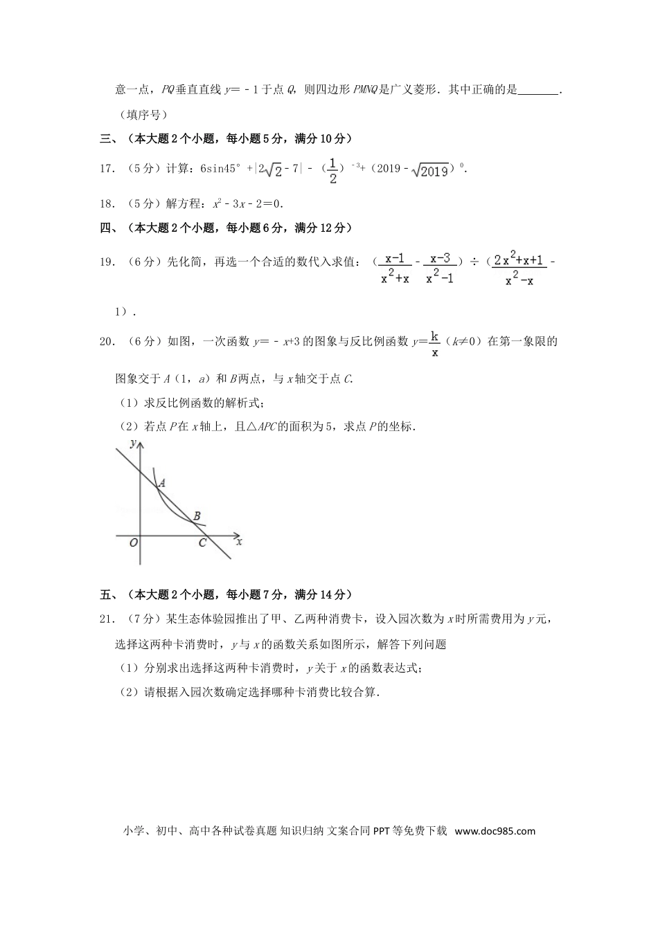 【中考历年真题】湖南省常德市2019年中考数学真题试题（含解析）.doc