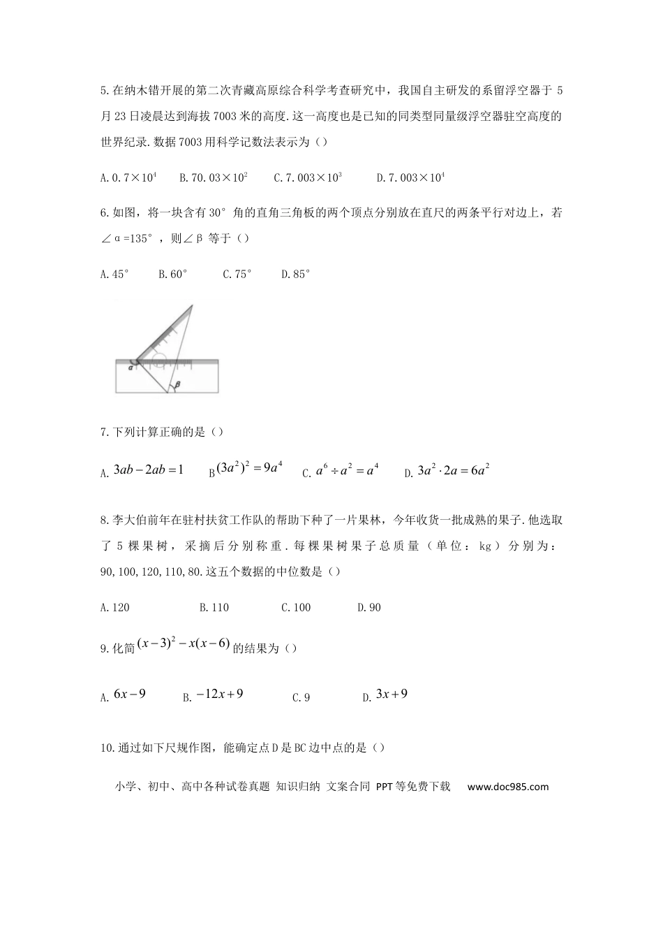 【中考历年真题】湖北省宜昌市2019年中考数学真题试题.docx