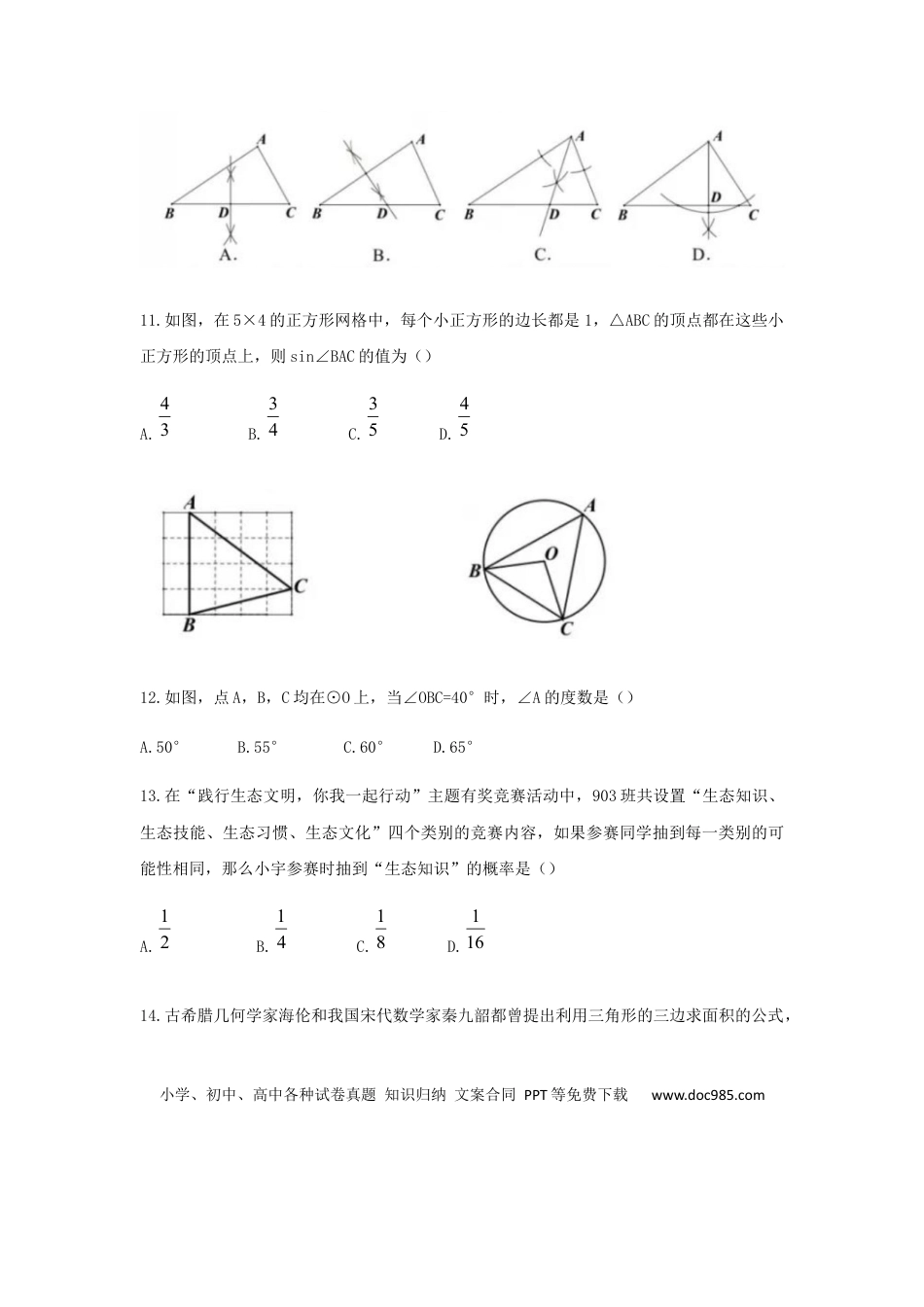 【中考历年真题】湖北省宜昌市2019年中考数学真题试题.docx