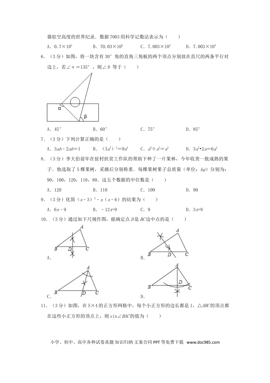 【中考历年真题】湖北省宜昌市2019年中考数学真题试题（含解析）.doc