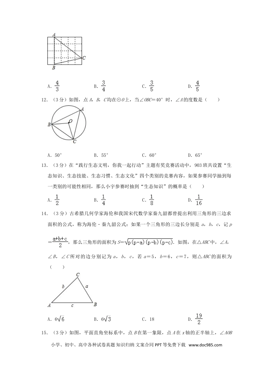 【中考历年真题】湖北省宜昌市2019年中考数学真题试题（含解析）.doc