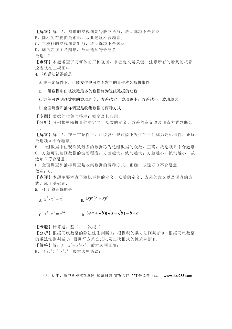 【中考历年真题】湖北省孝感市2019年中考数学真题试题（含解析）.docx