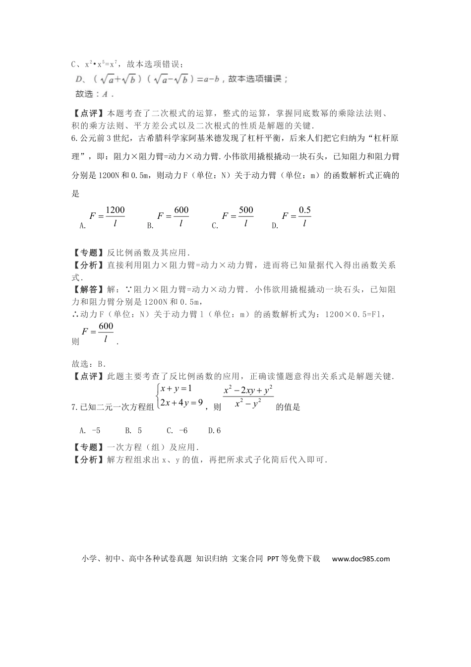 【中考历年真题】湖北省孝感市2019年中考数学真题试题（含解析）.docx