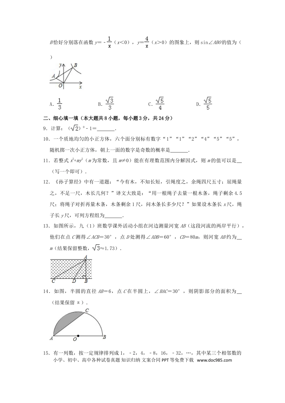 【中考历年真题】湖北省咸宁市2019年中考数学真题试题（含解析）.doc