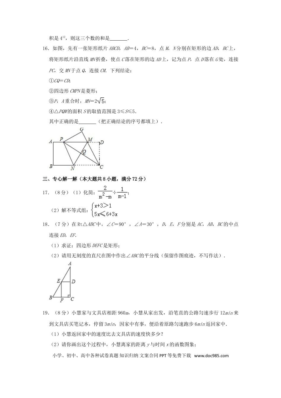 【中考历年真题】湖北省咸宁市2019年中考数学真题试题（含解析）.doc