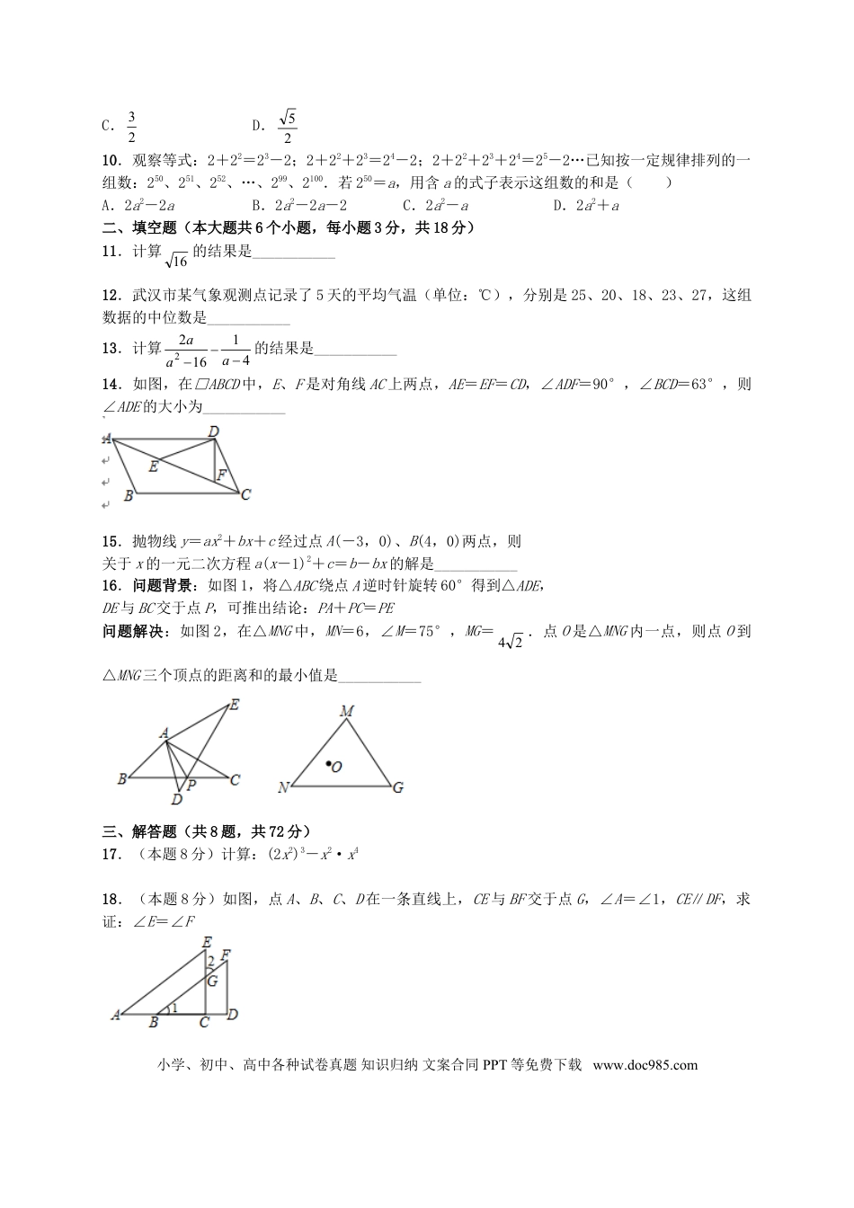 【中考历年真题】湖北省武汉市2019年中考数学真题试题.doc