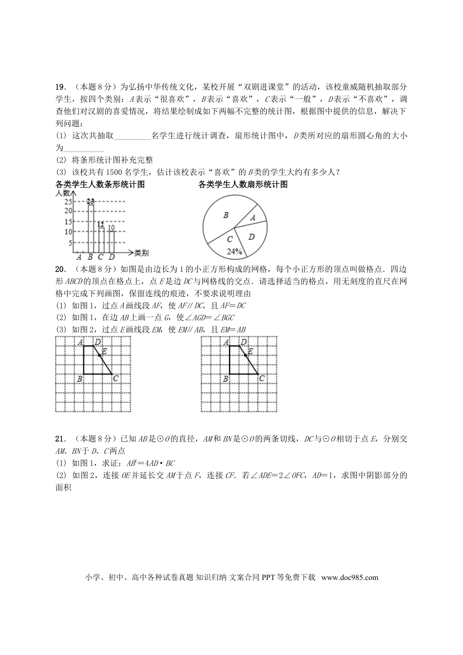 【中考历年真题】湖北省武汉市2019年中考数学真题试题.doc
