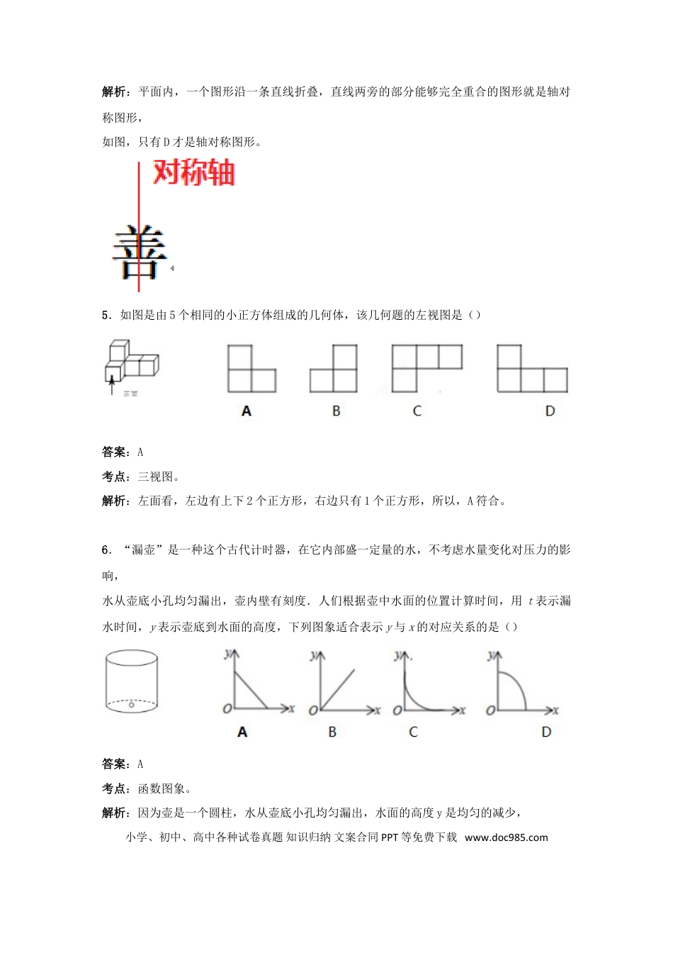 【中考历年真题】湖北省武汉市2019年中考数学真题试题（含解析）.doc